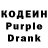 Кодеиновый сироп Lean Purple Drank K750 Speed_7777